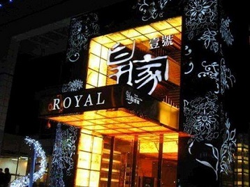 武夷山高档KTV妹子质量哪家好-皇家壹号KTV高档娱乐体验