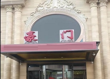 武夷山哪个KTV少爷最好玩-豪门国际KTV消费少爷服务点评